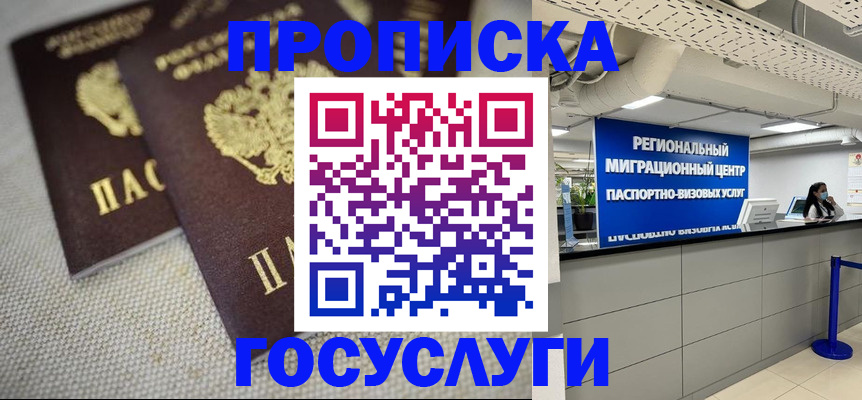 временная регистрация собственник в Усть-Катаве