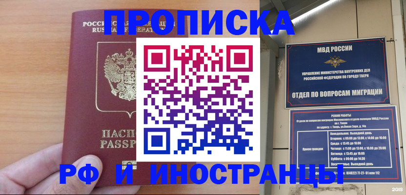 прописка 2025 в Усть-Катаве